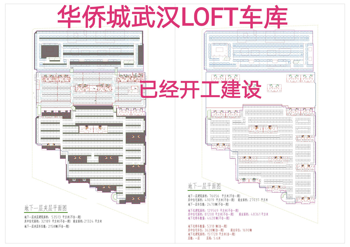 华侨城武汉LOFT专利车库.jpg